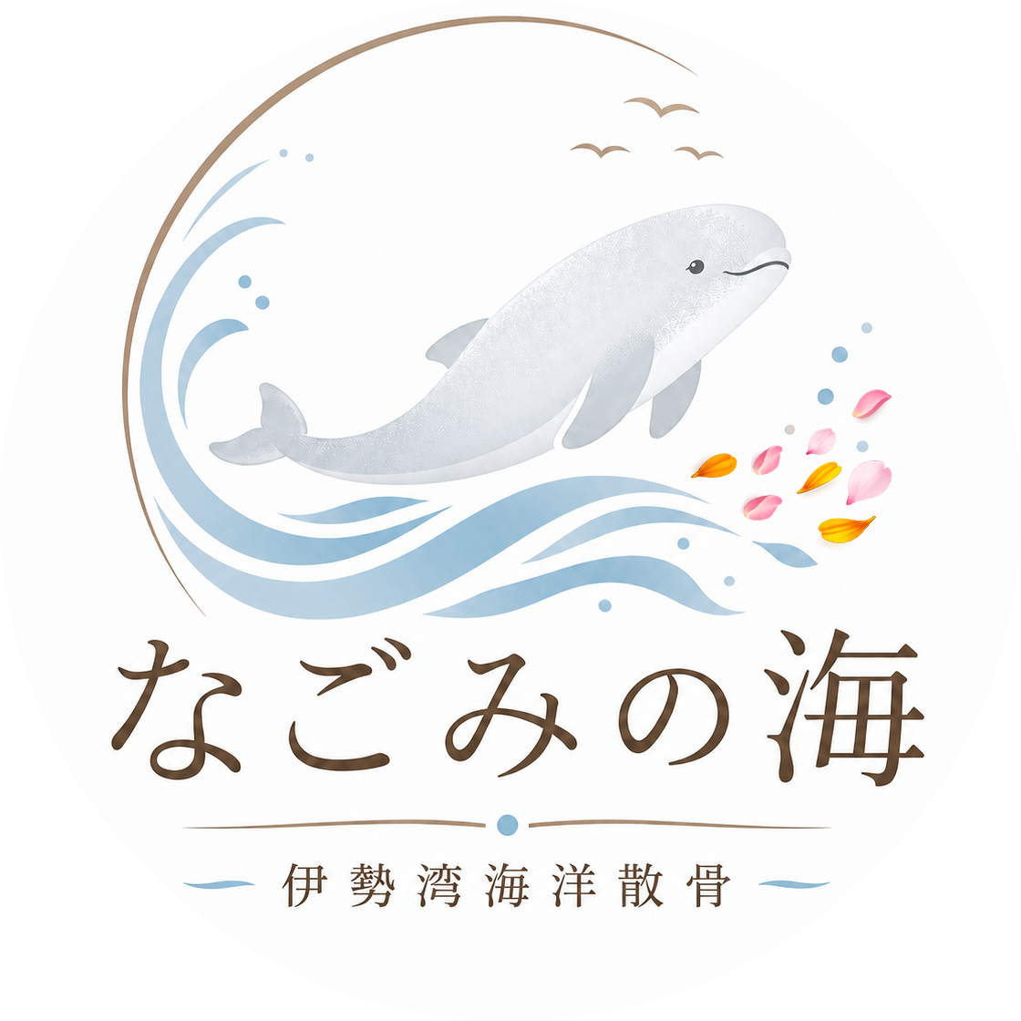 伊勢湾海洋散骨 なごみの海